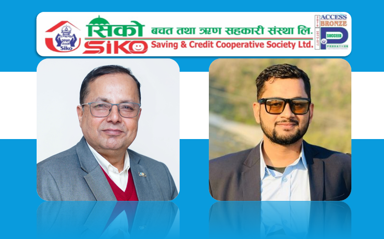 सिको बचत तथा ऋण सहकारी संस्थाको वित्तीय विवरण सार्वजनिक, पूँजी ४ करोड ८४ लाख, ४३ करोड २९ लाख बचत निर्माण